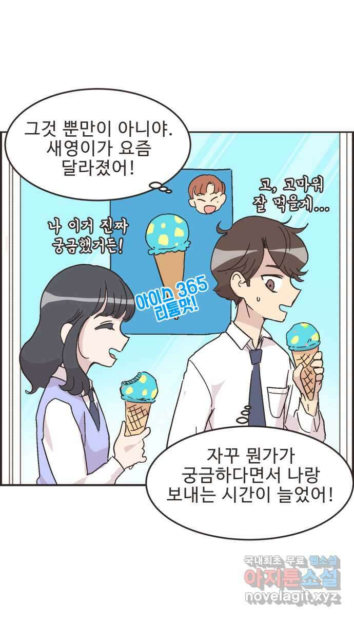 영앤리치가 아니야! 22. 돈의 여유 6