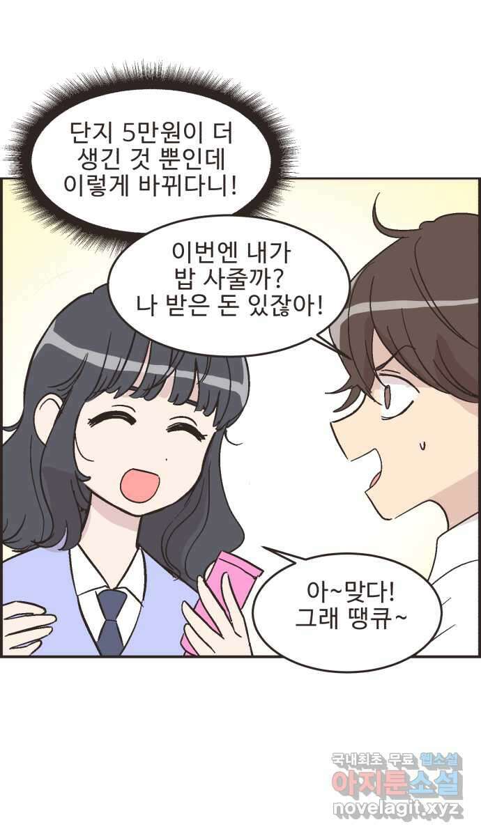 영앤리치가 아니야! 22. 돈의 여유 7