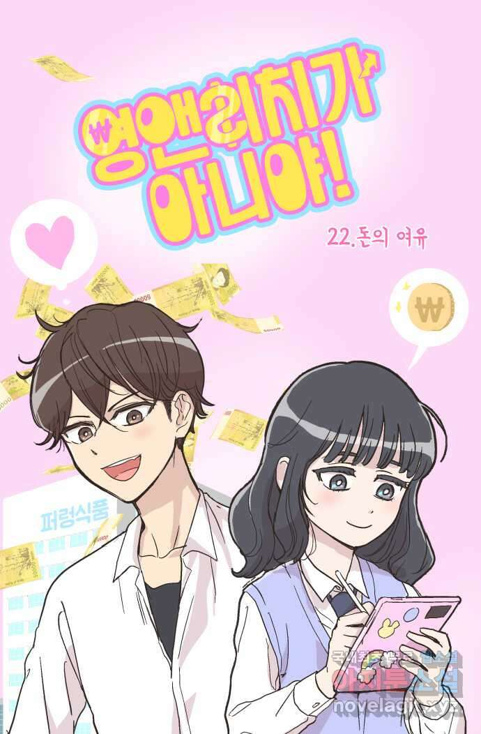 영앤리치가 아니야! 22. 돈의 여유 9