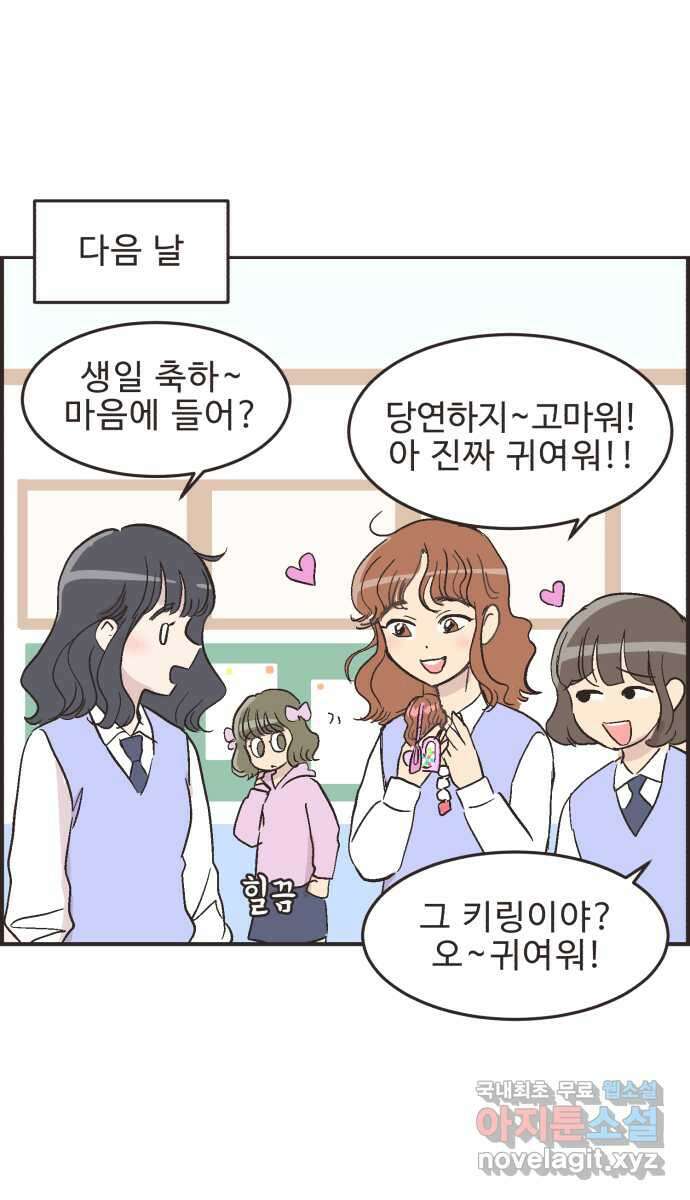 영앤리치가 아니야! 22. 돈의 여유 10