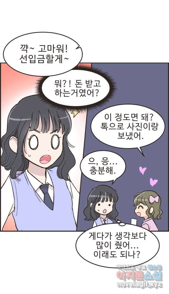 영앤리치가 아니야! 22. 돈의 여유 13