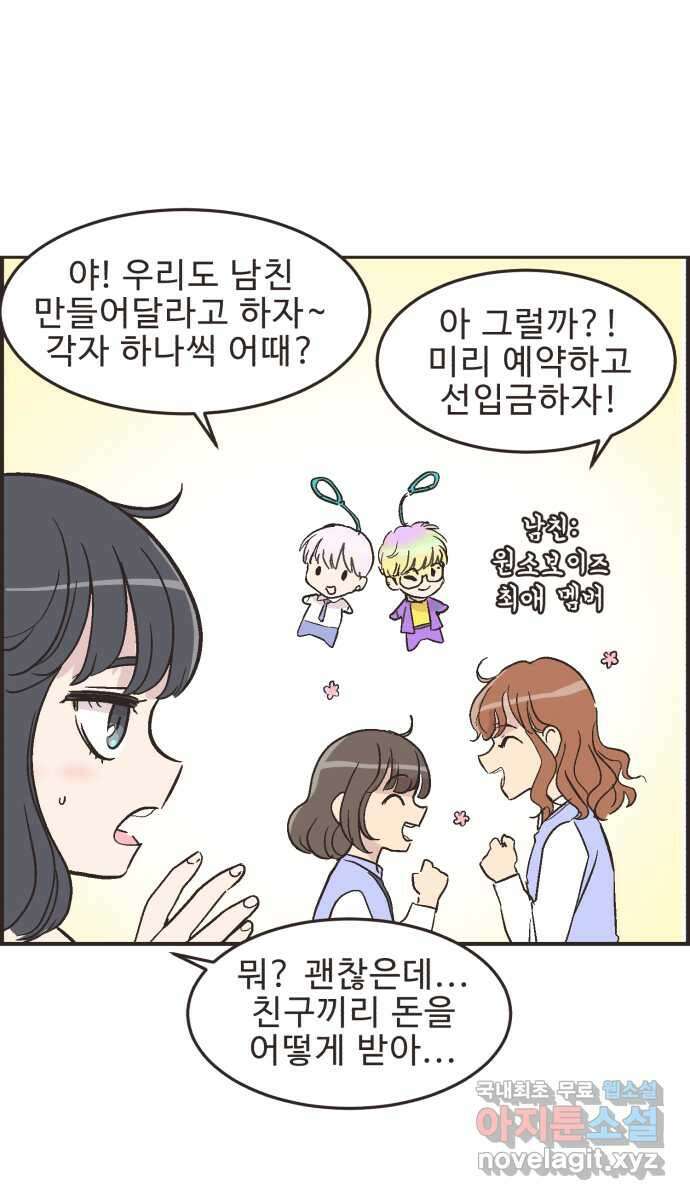 영앤리치가 아니야! 22. 돈의 여유 14