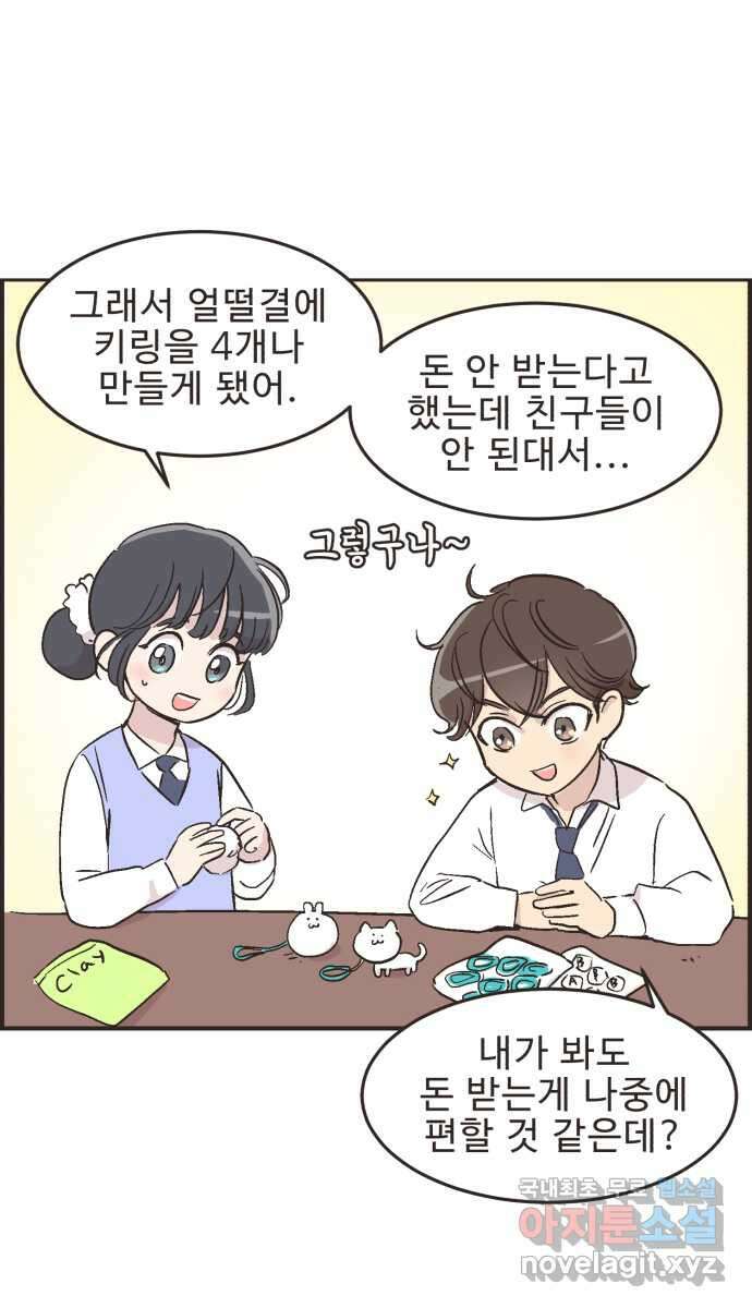 영앤리치가 아니야! 22. 돈의 여유 15