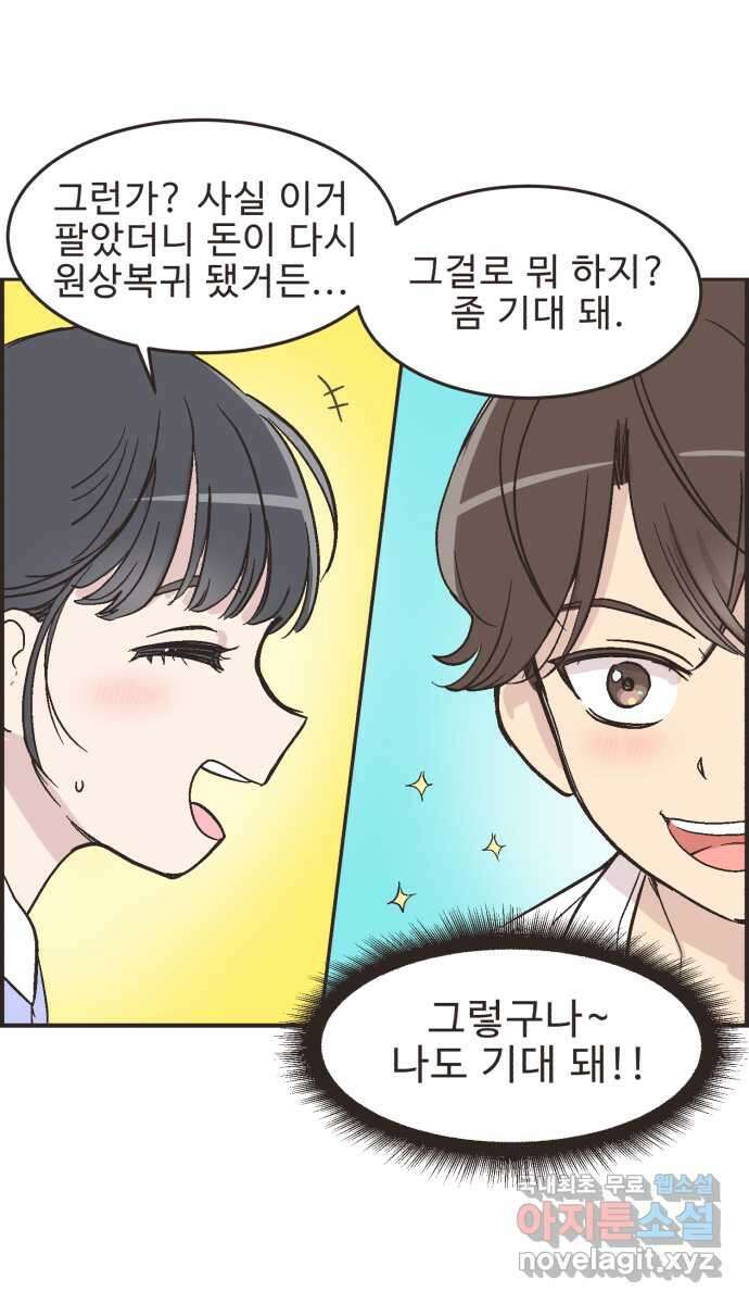 영앤리치가 아니야! 22. 돈의 여유 16