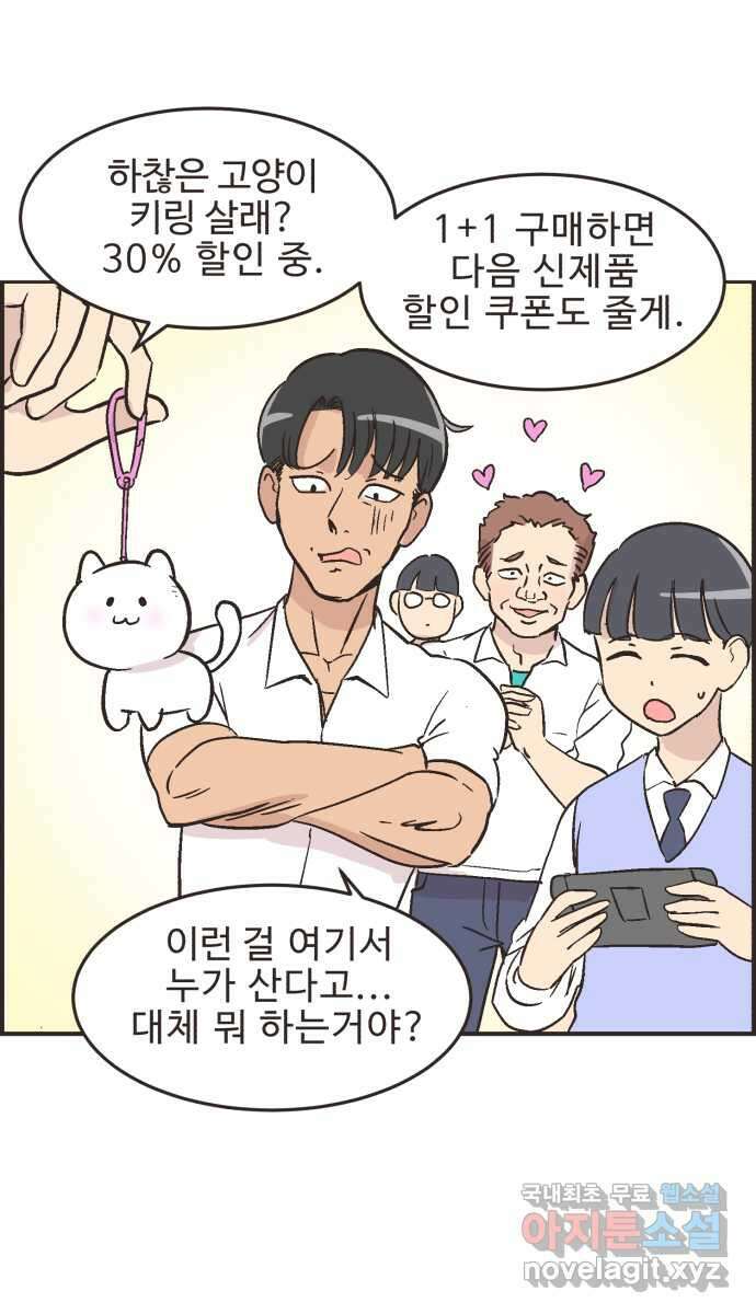 영앤리치가 아니야! 22. 돈의 여유 18