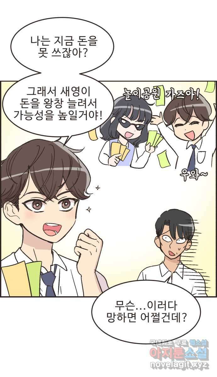 영앤리치가 아니야! 22. 돈의 여유 20