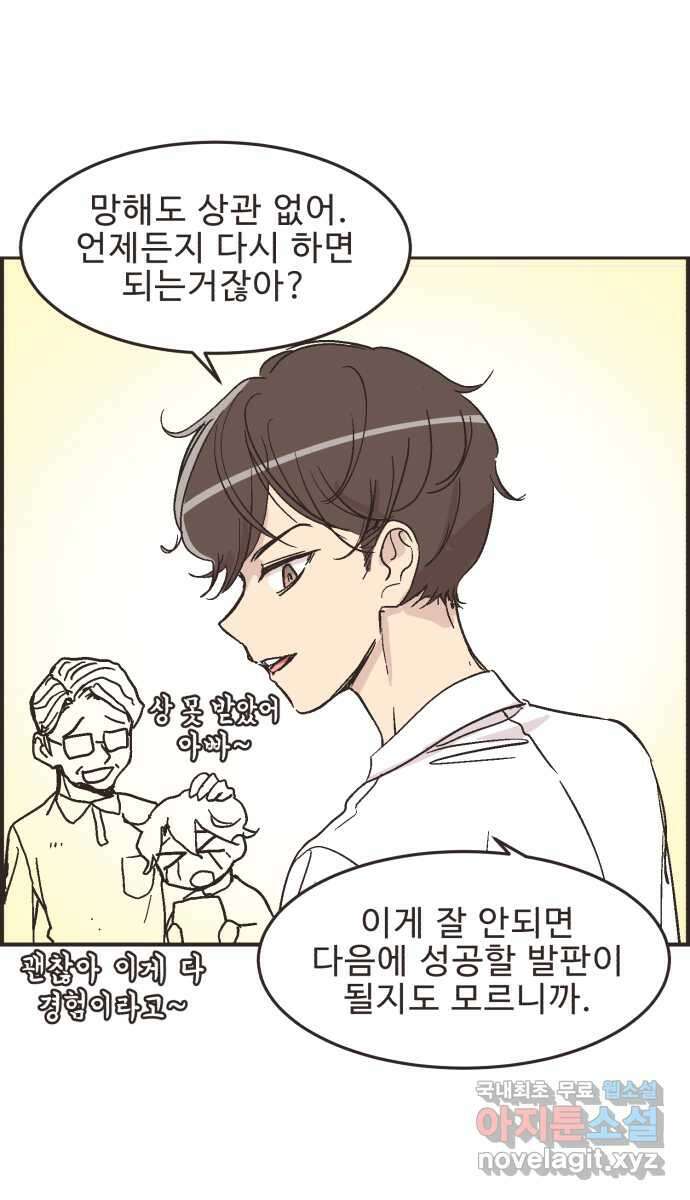 영앤리치가 아니야! 22. 돈의 여유 21