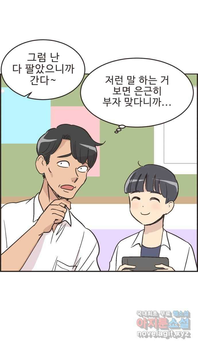 영앤리치가 아니야! 22. 돈의 여유 22