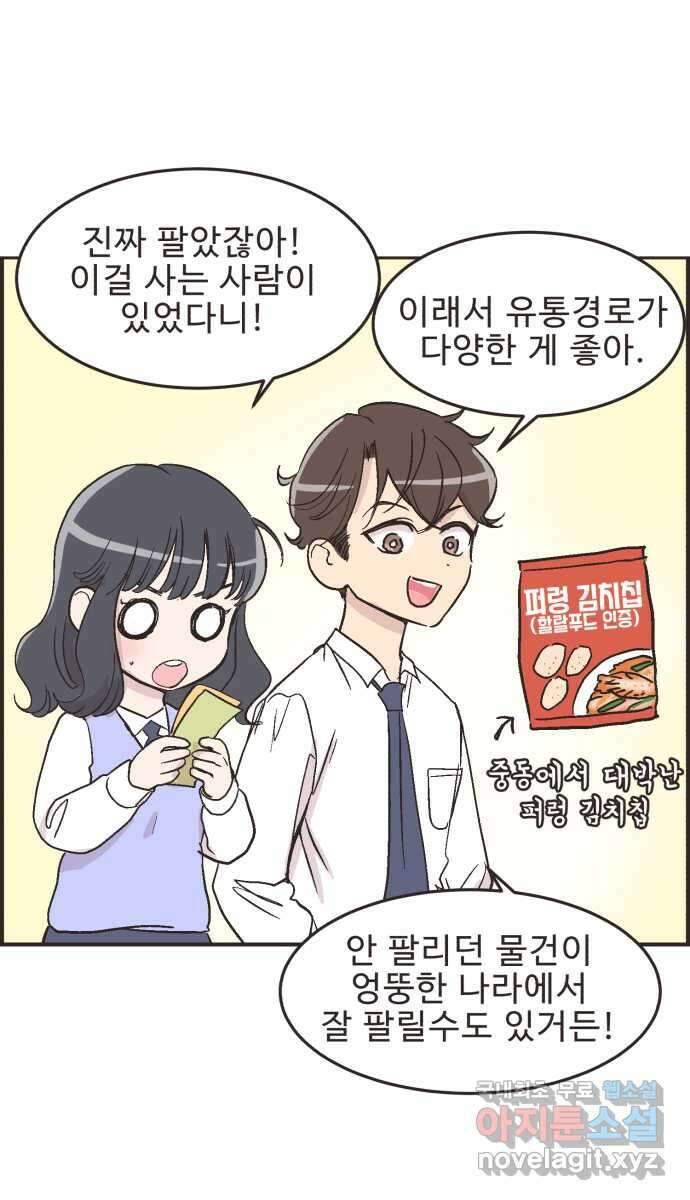 영앤리치가 아니야! 22. 돈의 여유 23