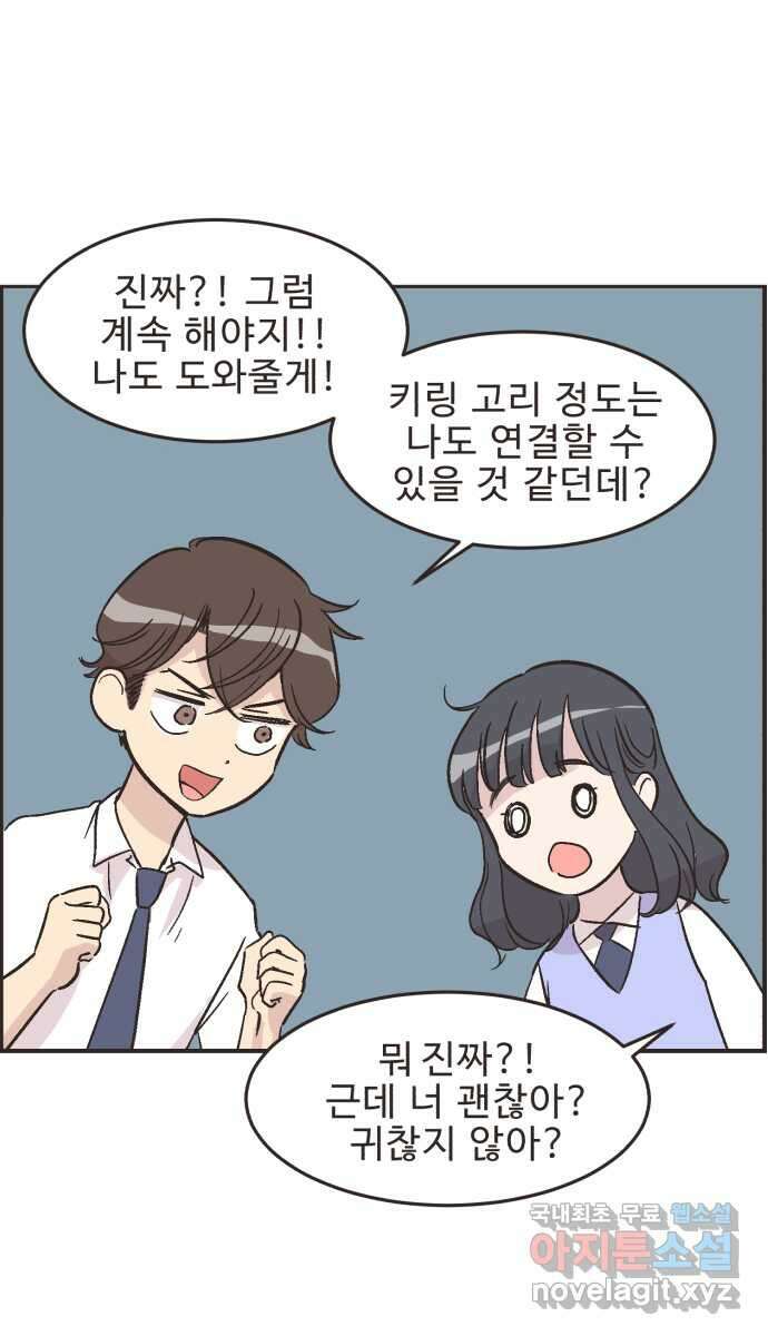 영앤리치가 아니야! 22. 돈의 여유 26