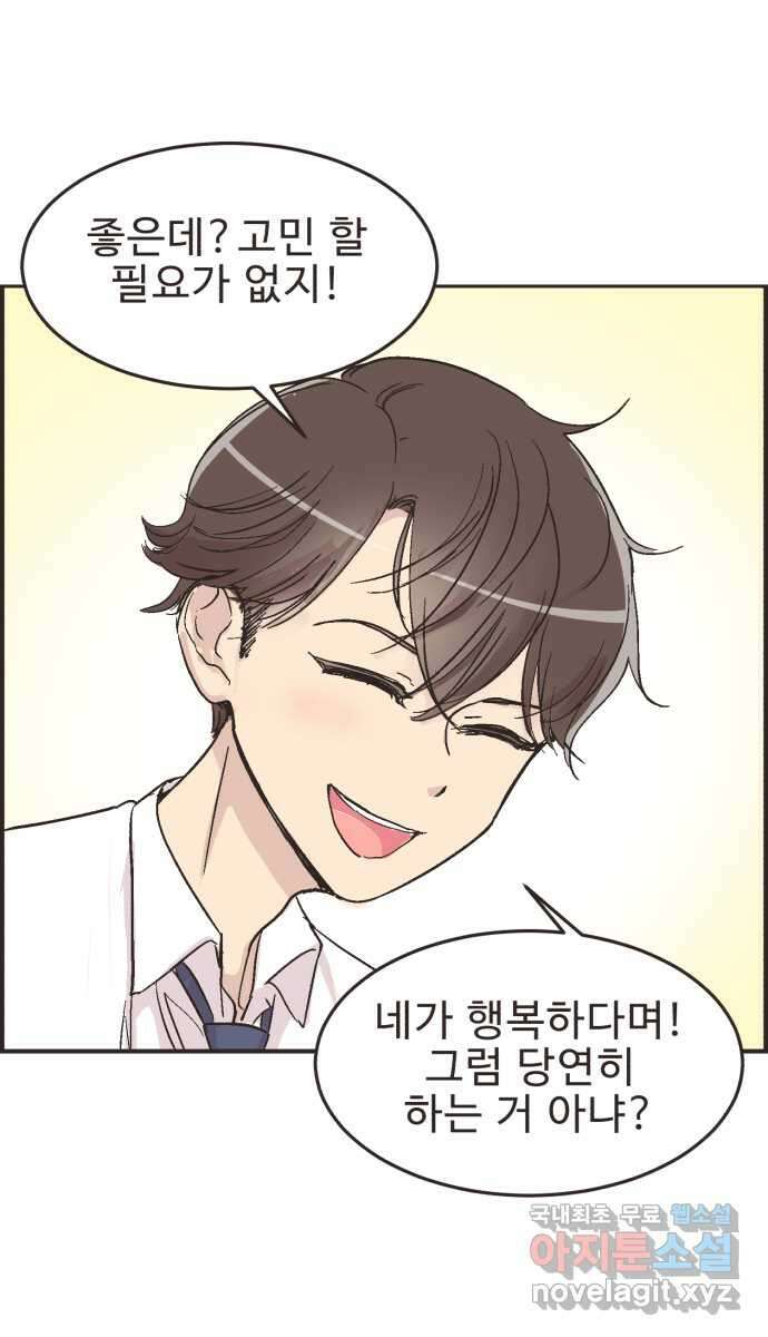 영앤리치가 아니야! 22. 돈의 여유 27