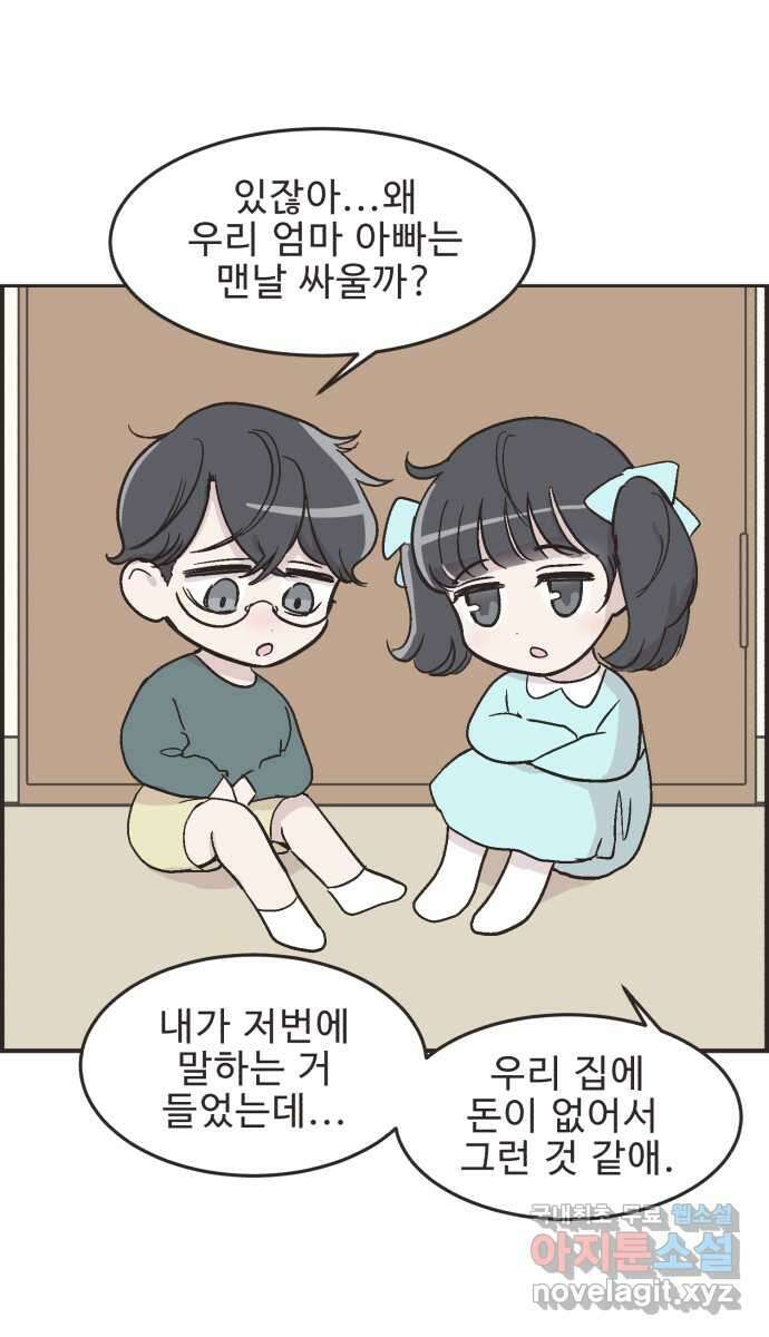 영앤리치가 아니야! 22. 돈의 여유 29