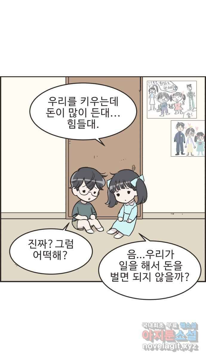 영앤리치가 아니야! 22. 돈의 여유 30