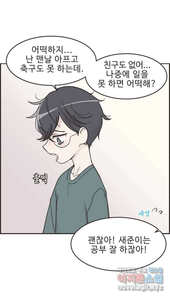 영앤리치가 아니야! 22. 돈의 여유 31