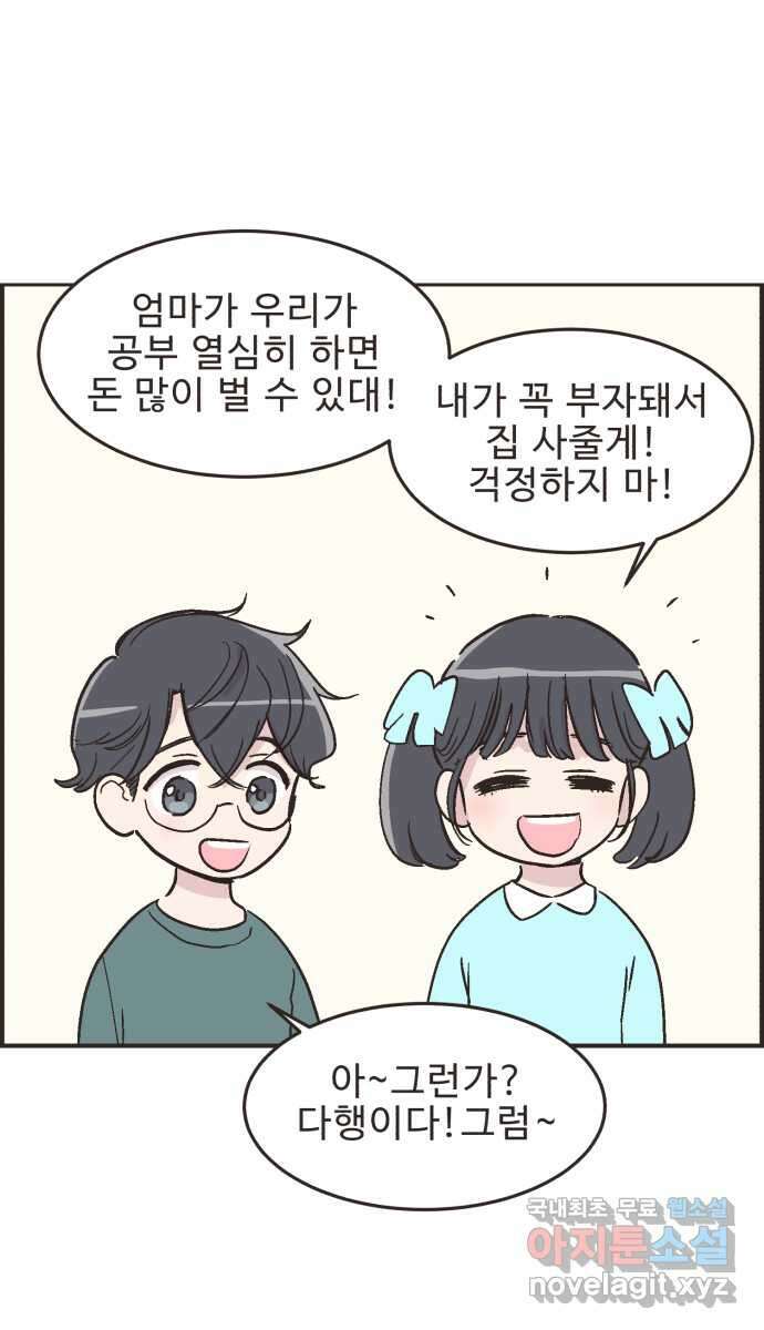 영앤리치가 아니야! 22. 돈의 여유 32