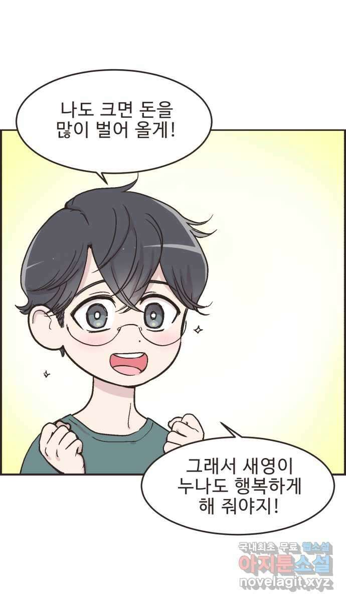 영앤리치가 아니야! 22. 돈의 여유 33
