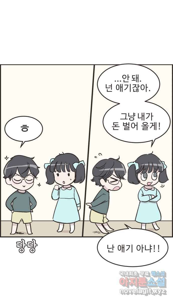 영앤리치가 아니야! 22. 돈의 여유 34