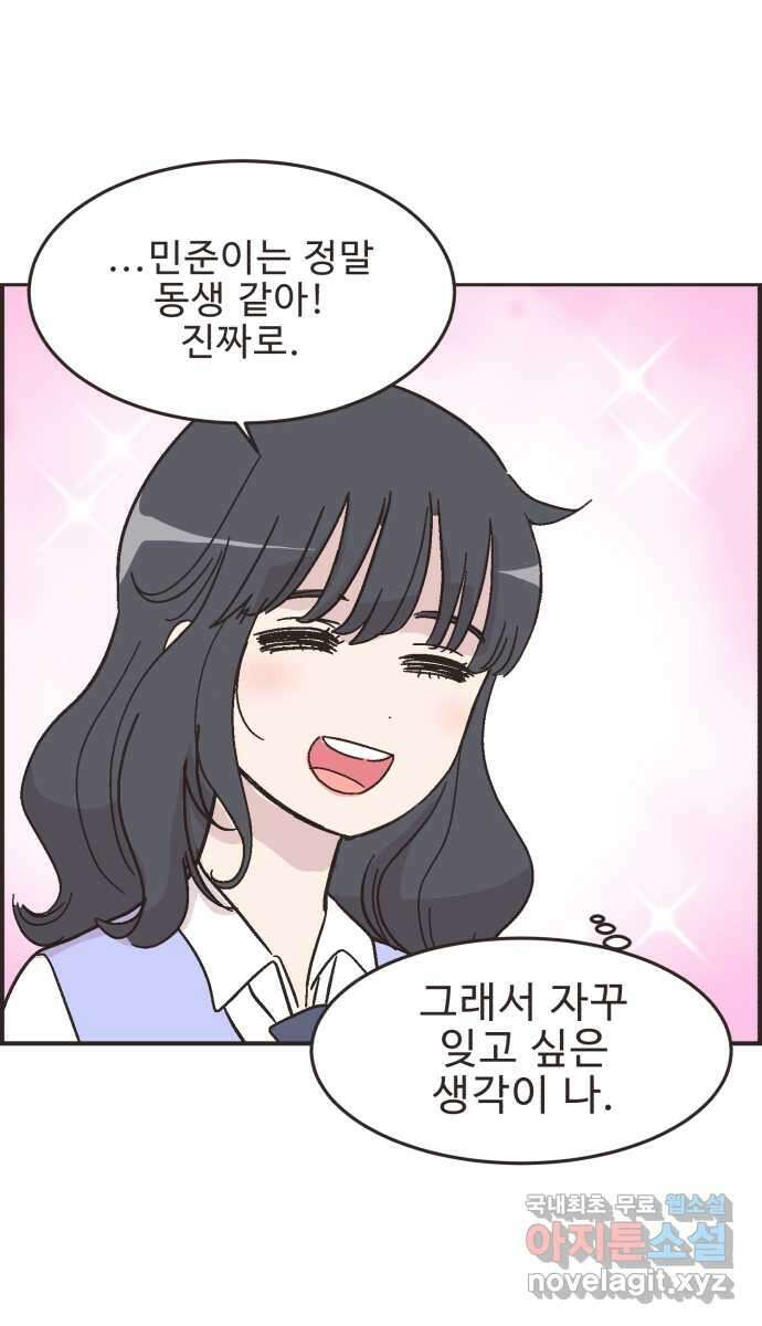 영앤리치가 아니야! 22. 돈의 여유 36