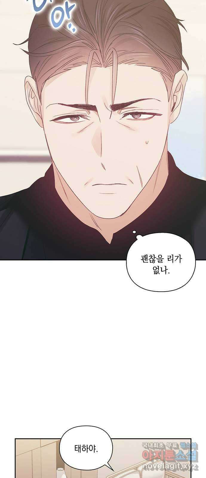 이제야 연애 60화 2