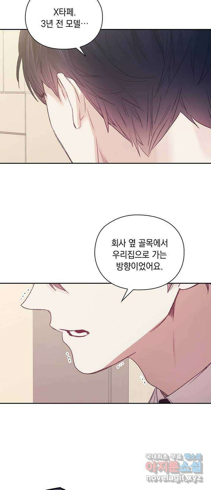 이제야 연애 60화 5