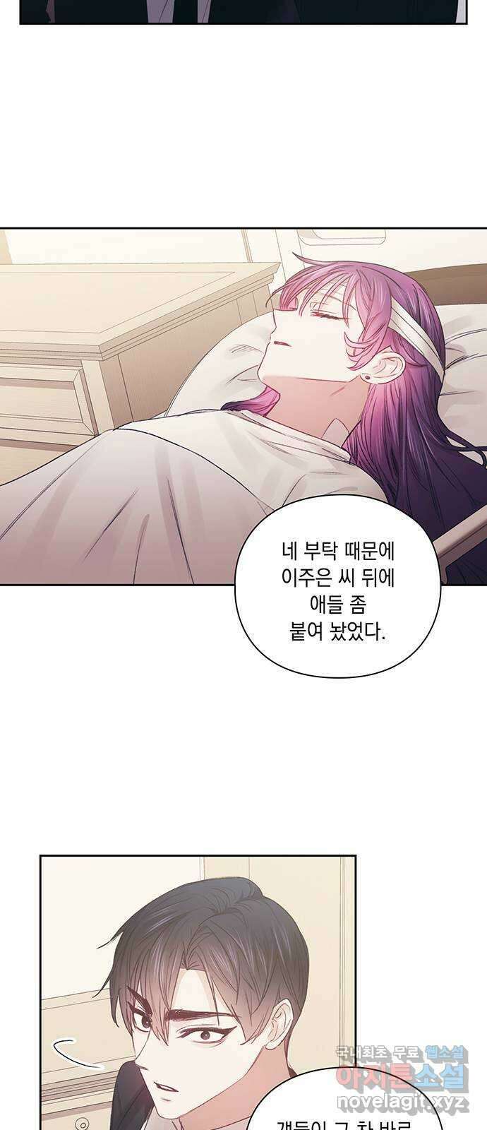 이제야 연애 60화 8