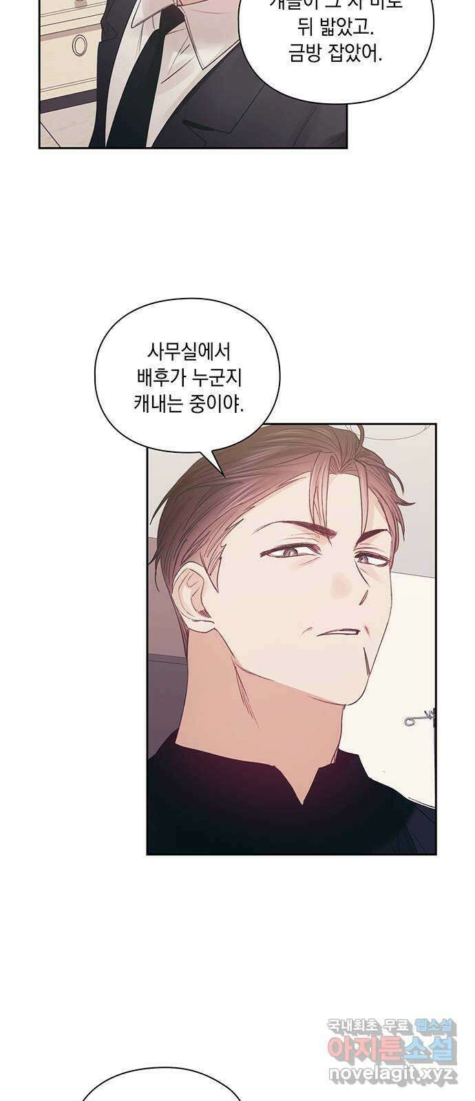 이제야 연애 60화 9