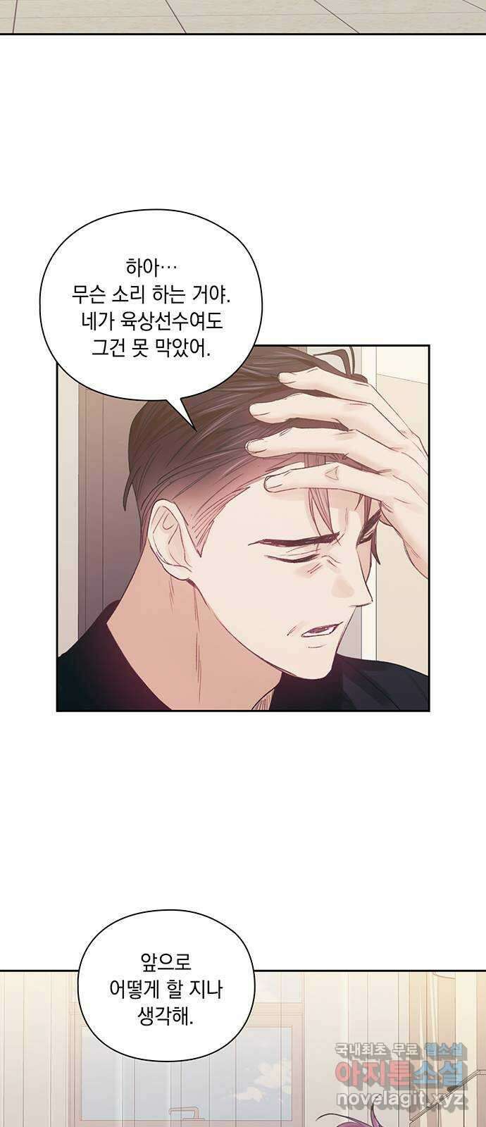 이제야 연애 60화 12