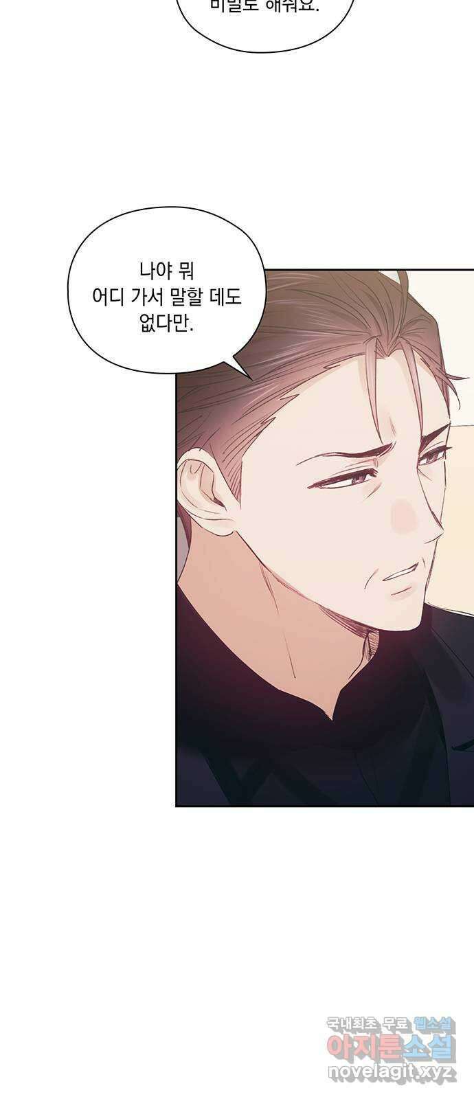 이제야 연애 60화 14