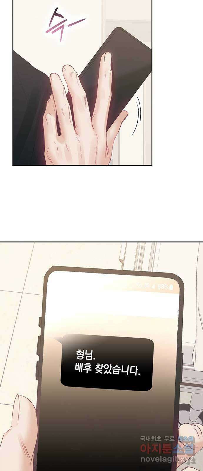 이제야 연애 60화 16