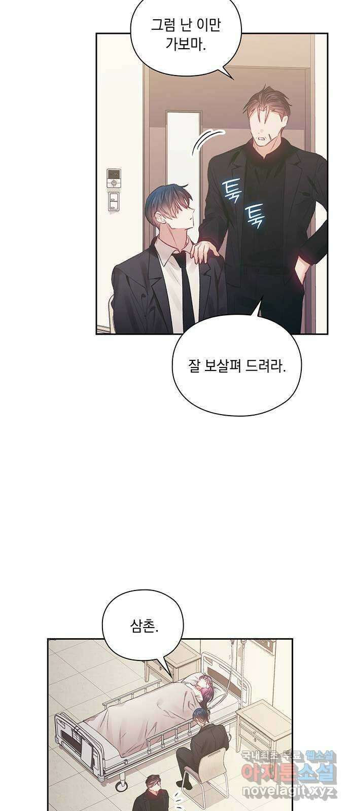 이제야 연애 60화 18