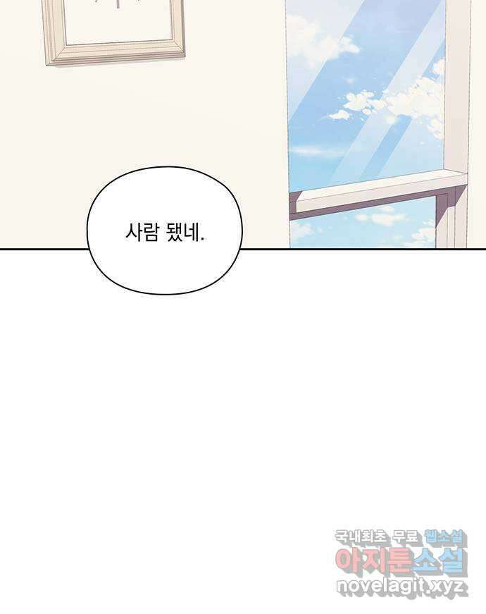 이제야 연애 60화 21