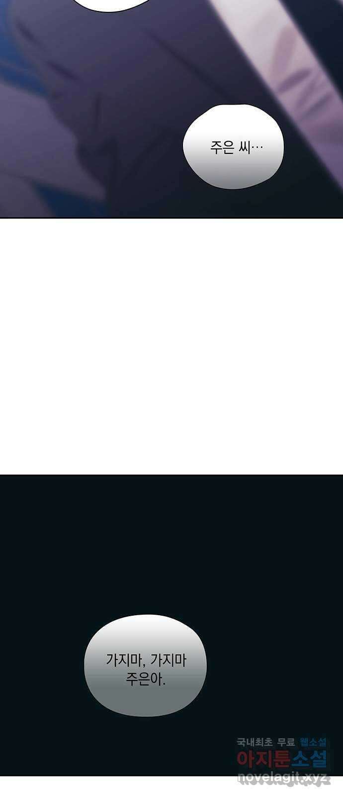 이제야 연애 60화 28