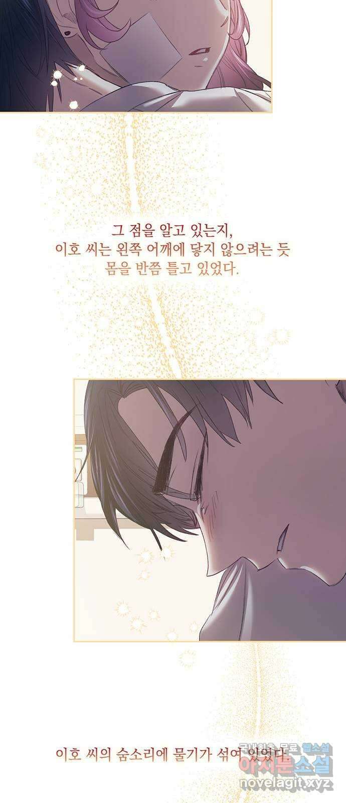이제야 연애 60화 41