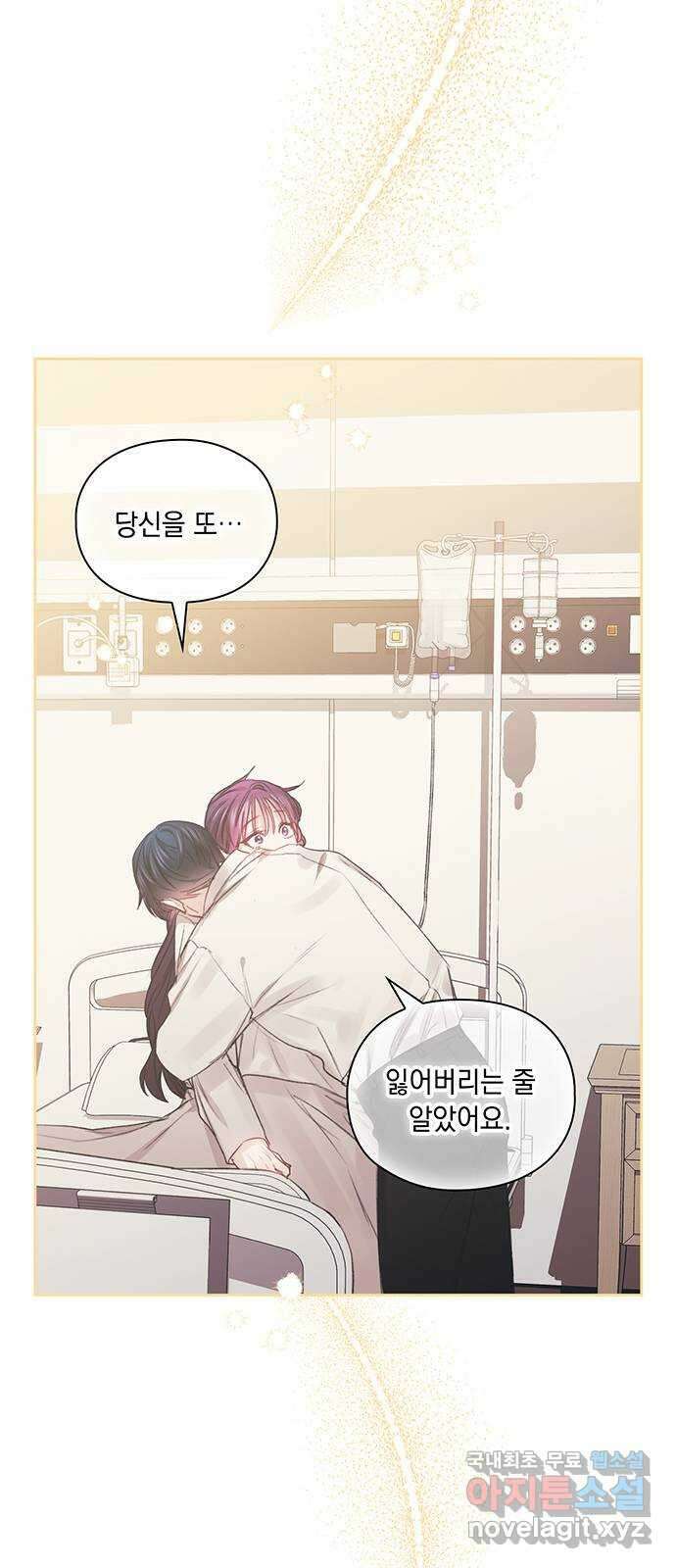 이제야 연애 60화 42