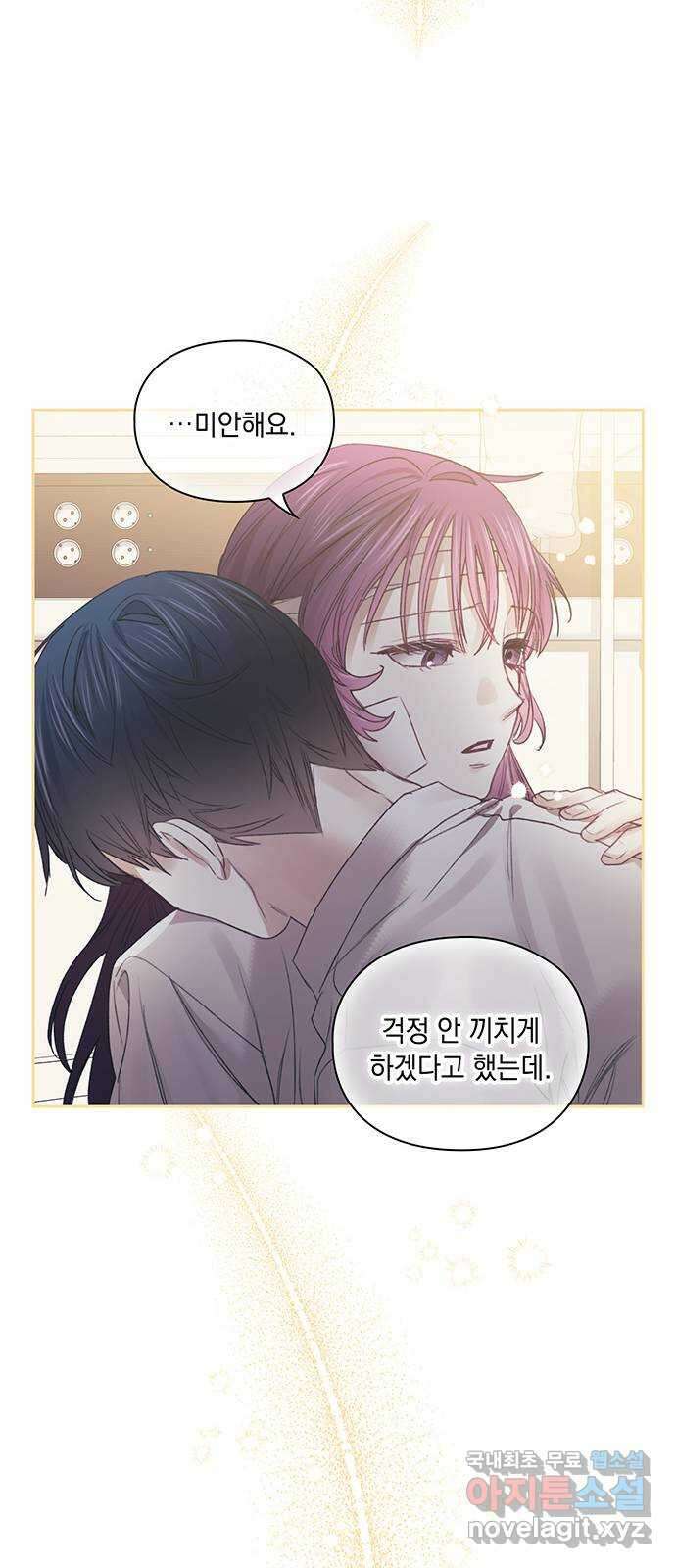 이제야 연애 60화 43