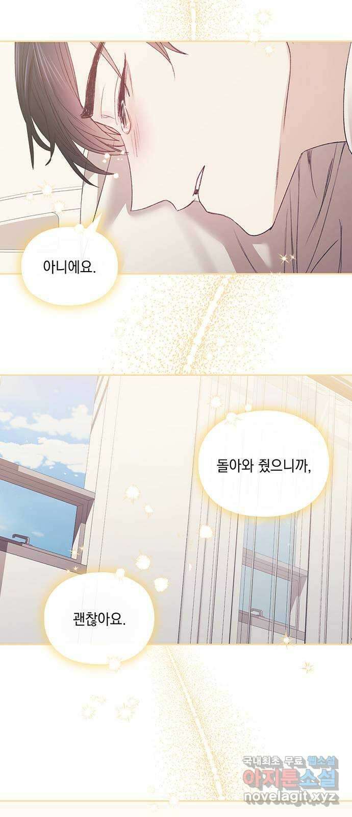 이제야 연애 60화 44