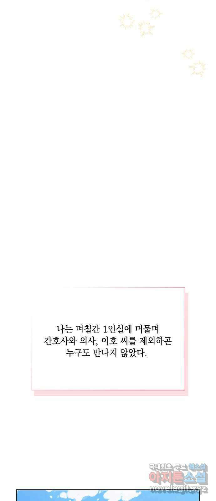 이제야 연애 60화 46