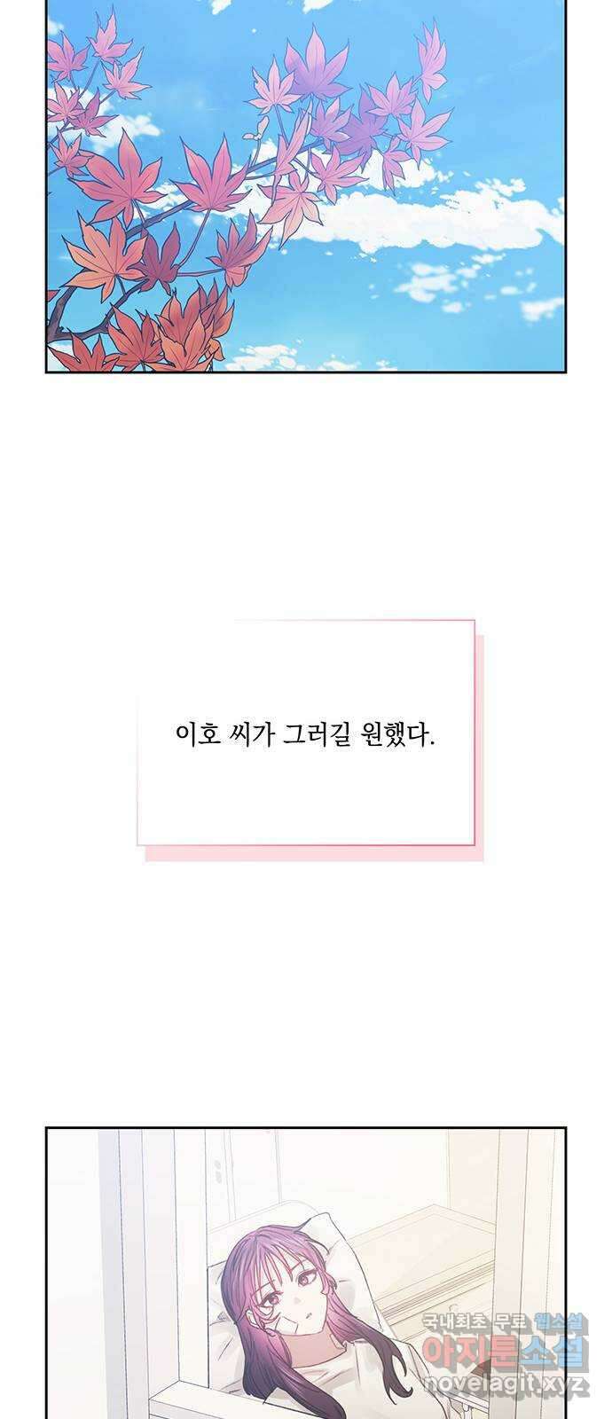 이제야 연애 60화 47