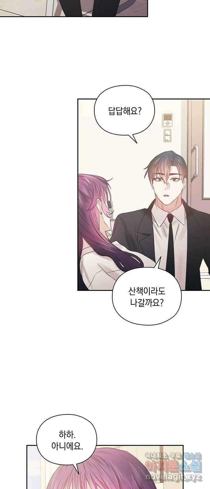 이제야 연애 60화 49