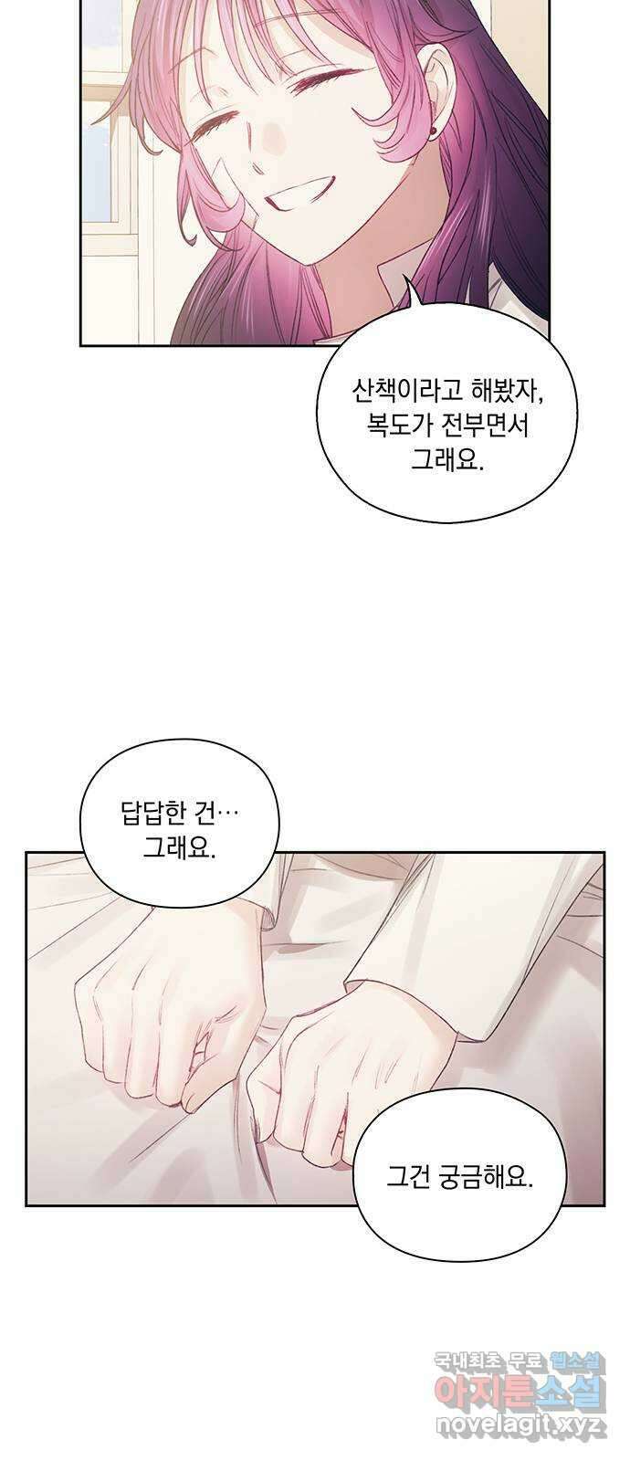 이제야 연애 60화 50