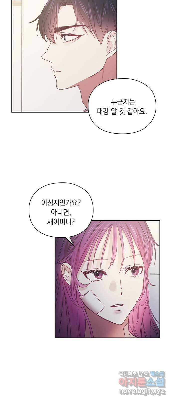 이제야 연애 60화 52