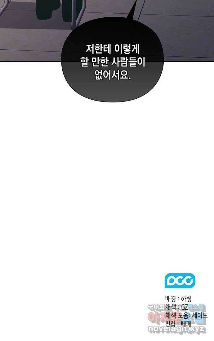 이제야 연애 60화 54