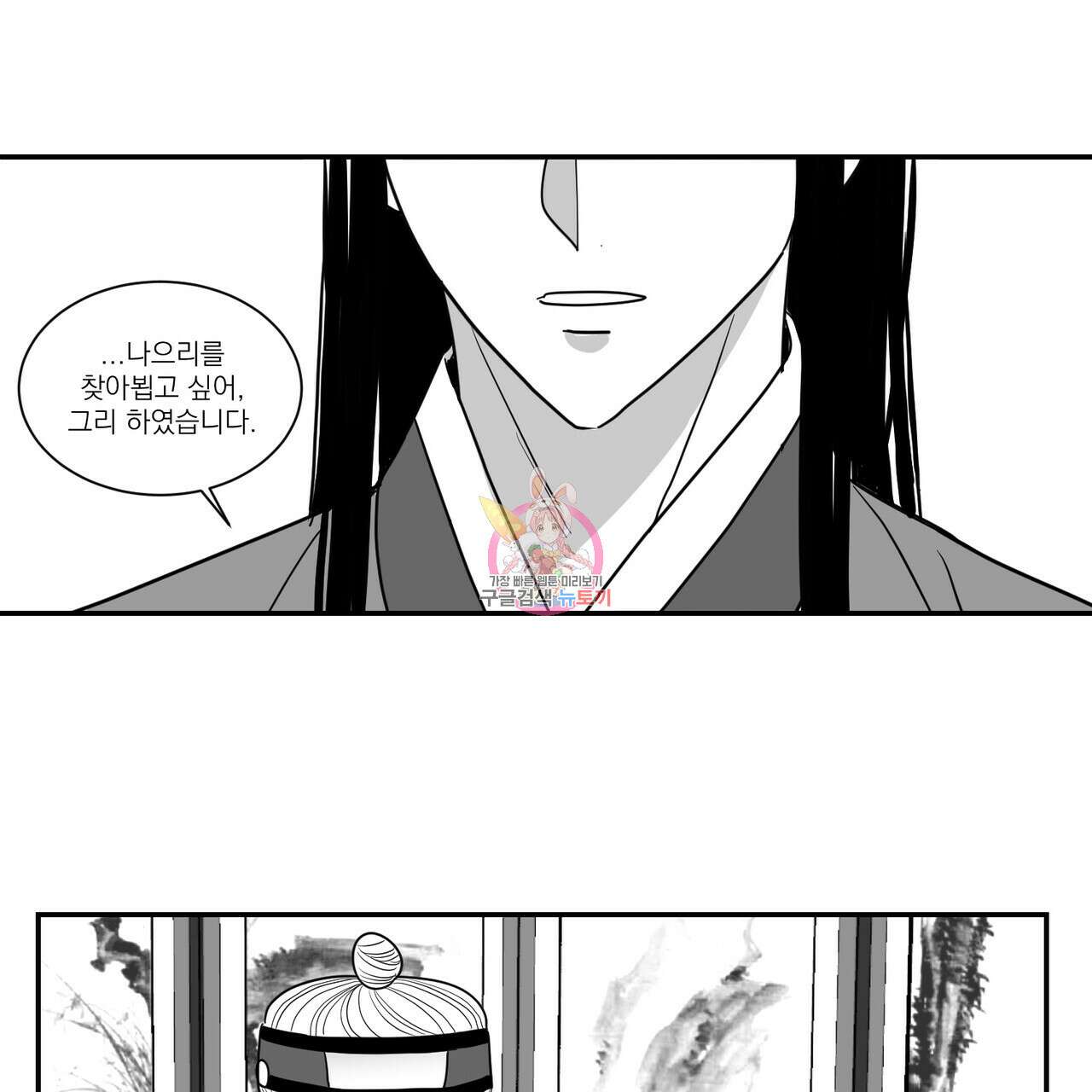 머리 검은 짐승 51화 1