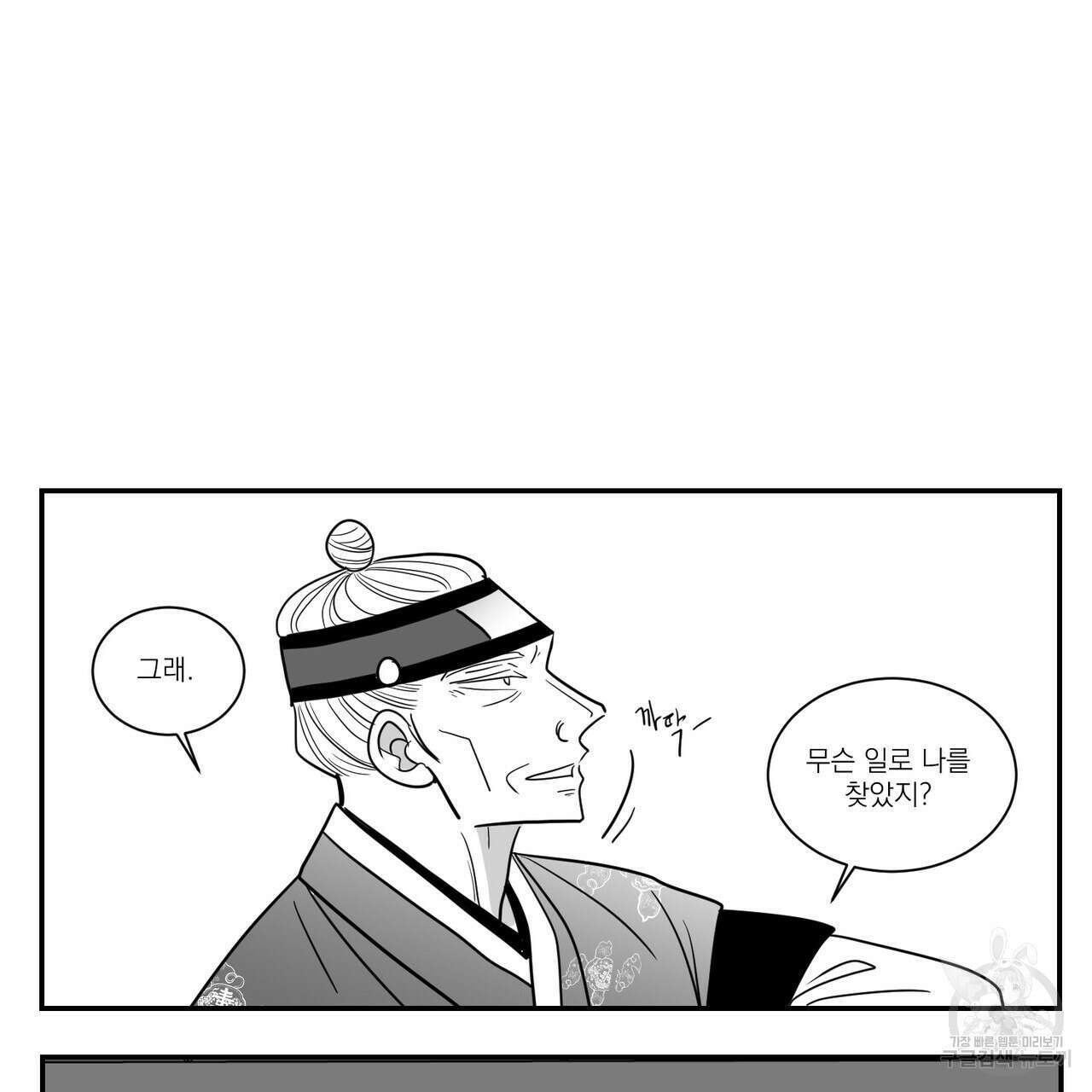 머리 검은 짐승 51화 5