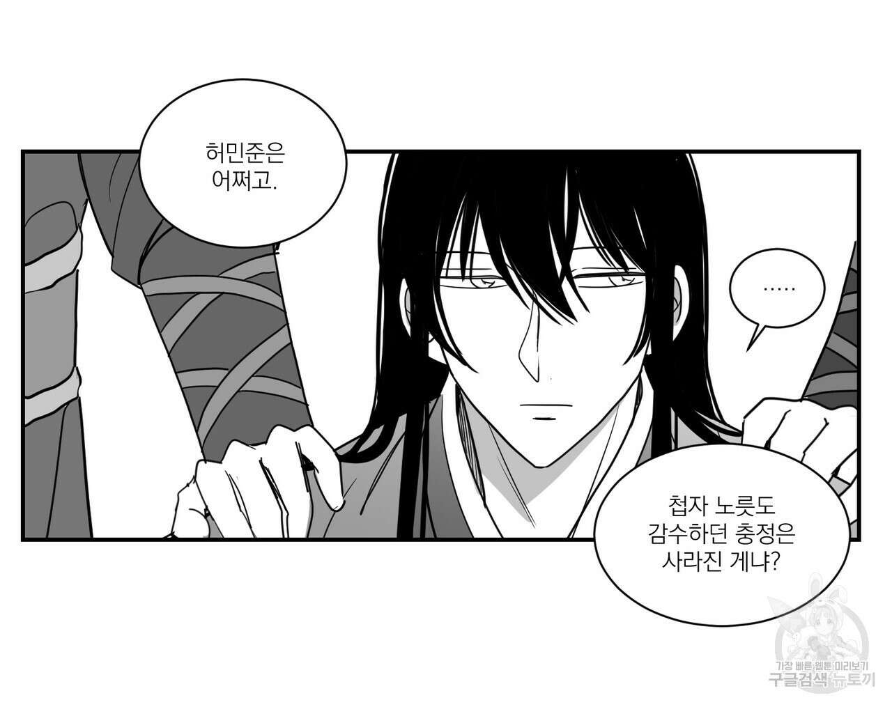 머리 검은 짐승 51화 9