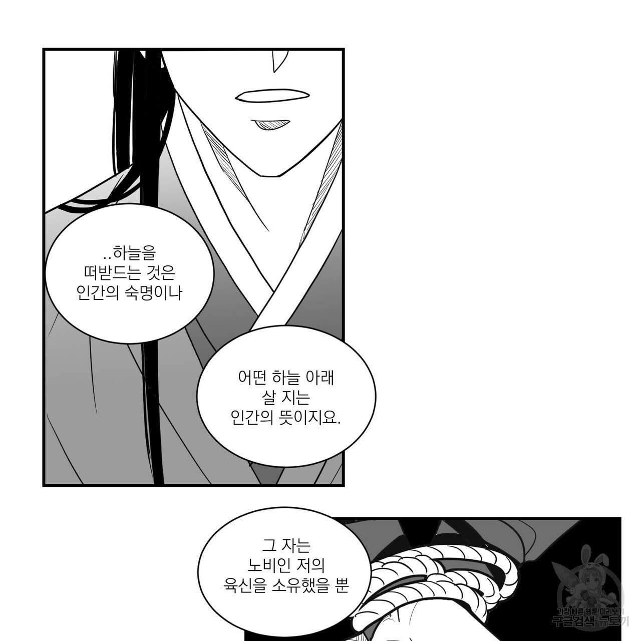 머리 검은 짐승 51화 10