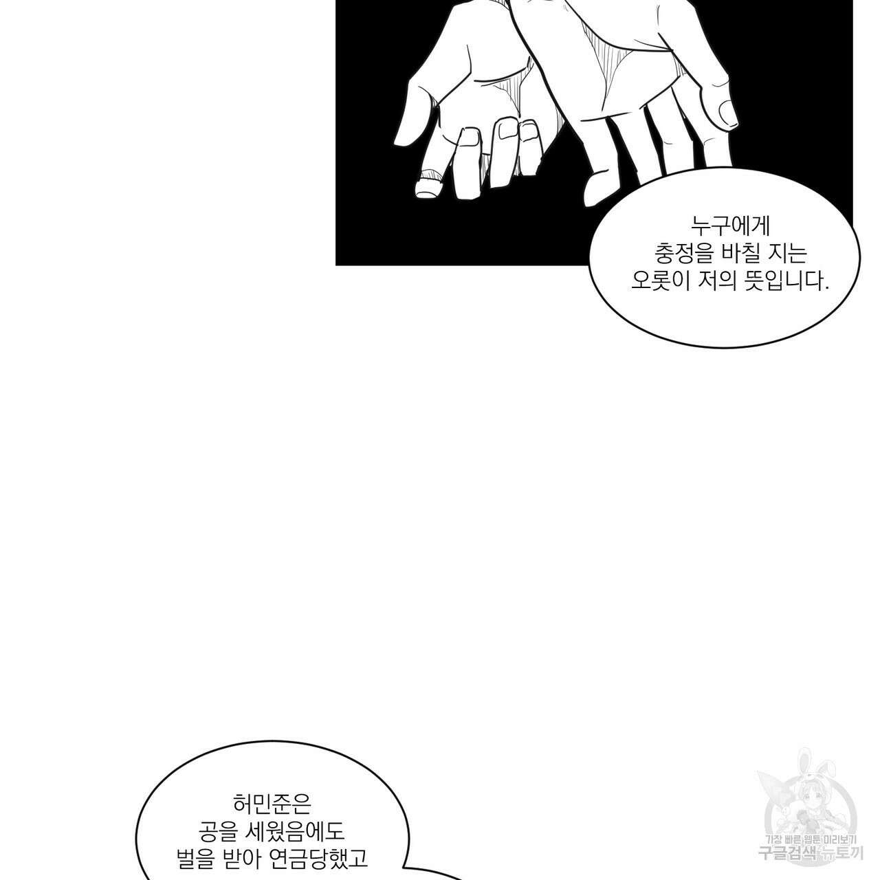 머리 검은 짐승 51화 11