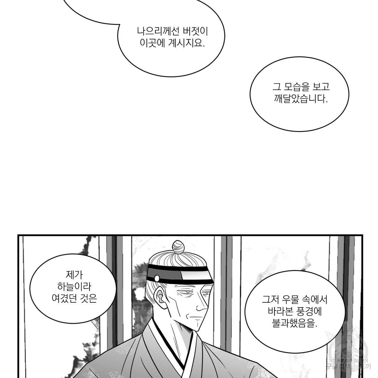 머리 검은 짐승 51화 12
