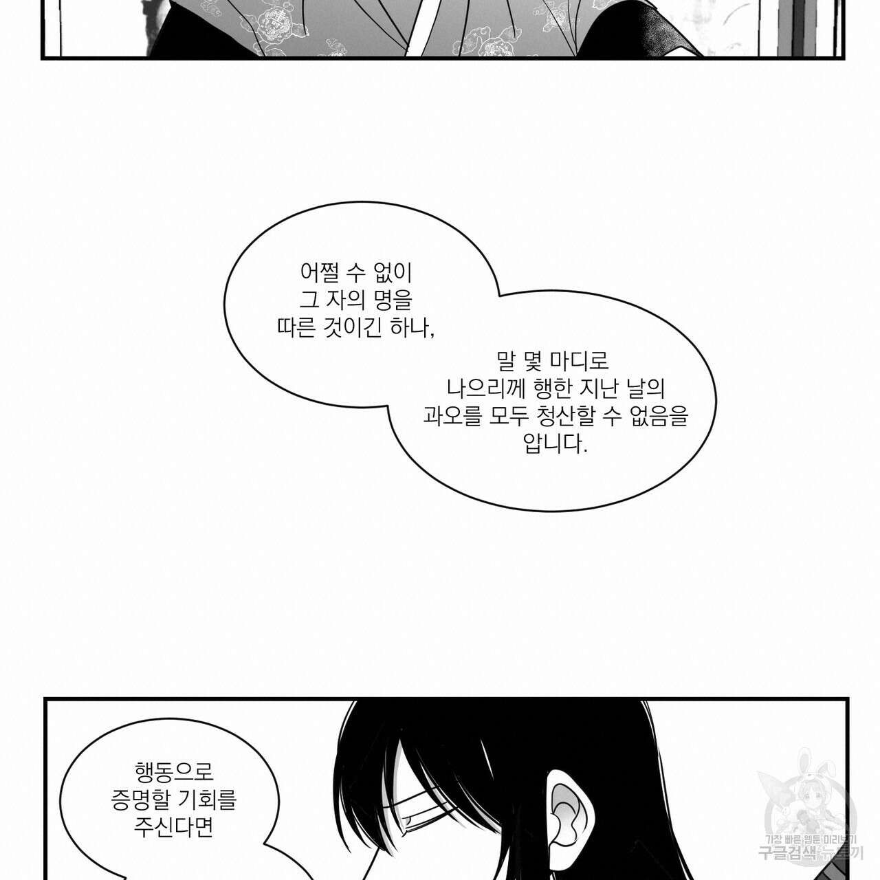 머리 검은 짐승 51화 13