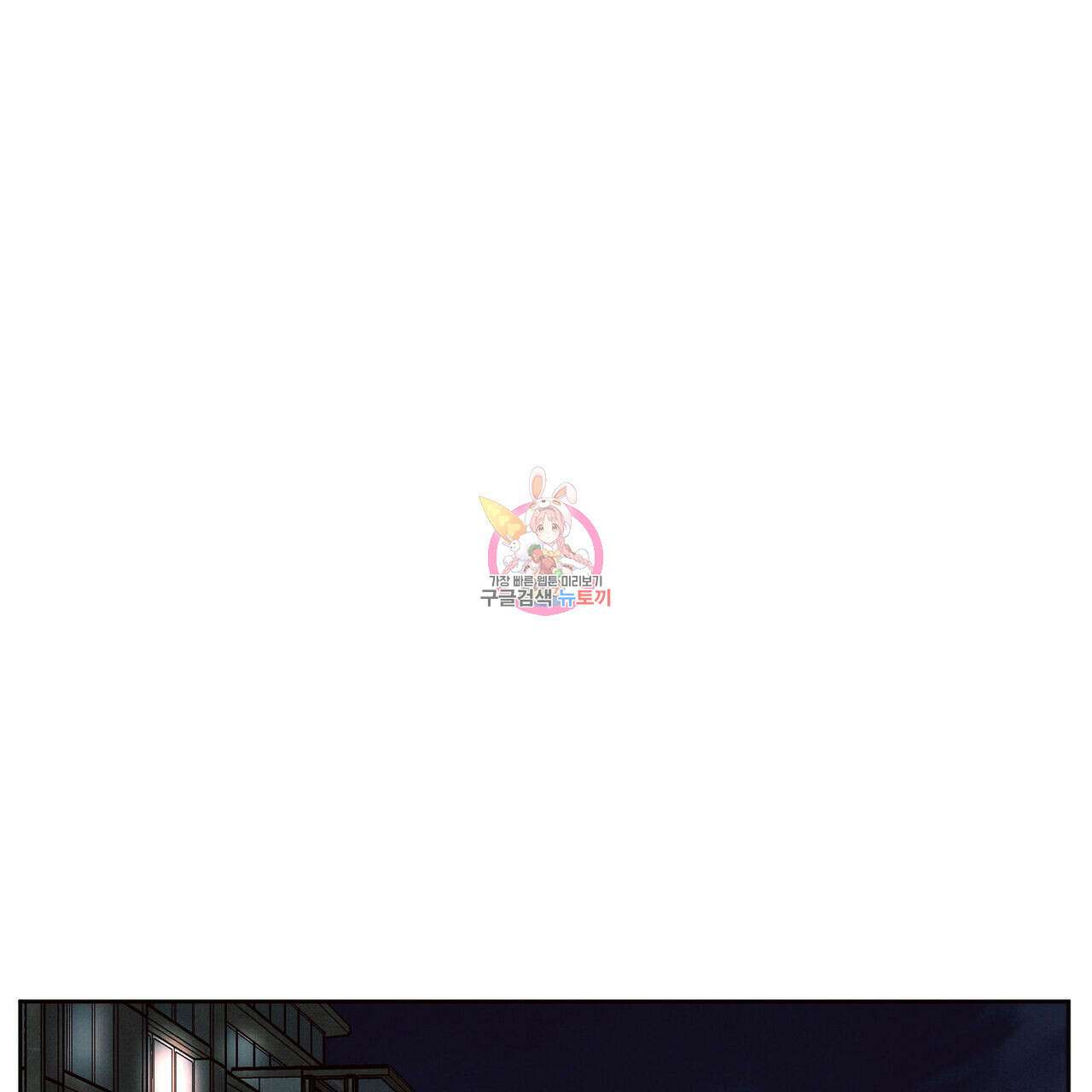 나를 사랑하지 않아도 78화 1